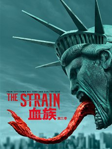 血族 第三季