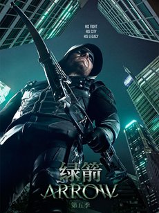 绿箭侠 第五季