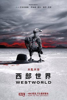 西部世界 第二季