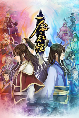 一念永恒