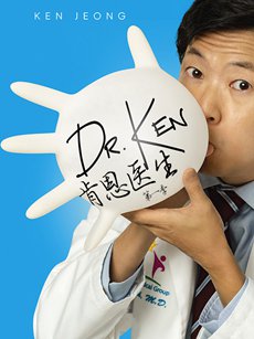 肯医生 第一季