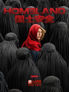 国土安全 第四季