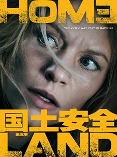 国土安全 第五季
