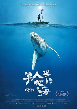男人与他的海 男人與他的海