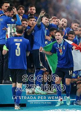 蓝色梦想：进军温布利 Sogno azzurro – La strada per Wembley
