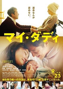 我的爸爸 マイ・ダディ