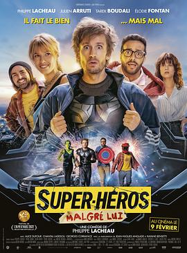 谁是超级英雄 Super-héros malgré lui