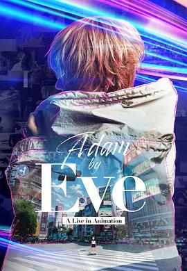 Adam by Eve：动画现场演唱会 Adam by Eve: A Live in Animation