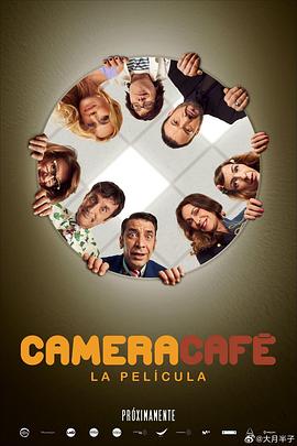 社畜向前冲 Camera Café, la película