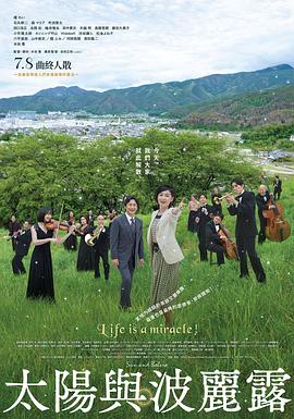 太阳与波莱罗 太陽とボレロ