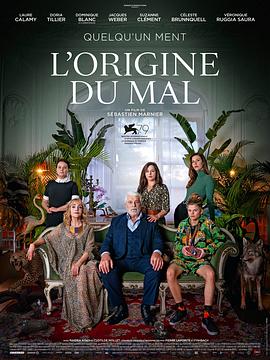 恶之源 L’origine du mal