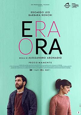 快进人生 Era Ora