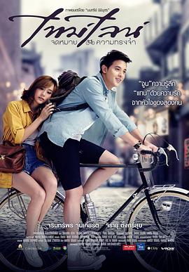 时光情书 จดหมาย ความทรงจำ