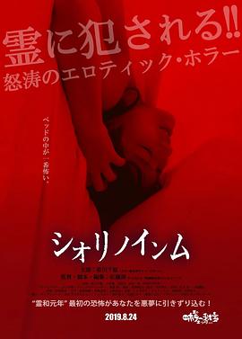 恶灵春梦 シオリノインム