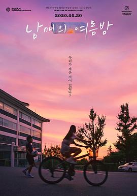 姐弟的夏夜 남매의 여름밤