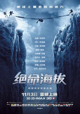 绝命海拔 Everest