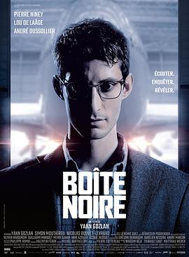 黑匣子 Boîte noire