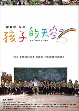 新鲁冰花：孩子的天空 新魯冰花：孩子的天空