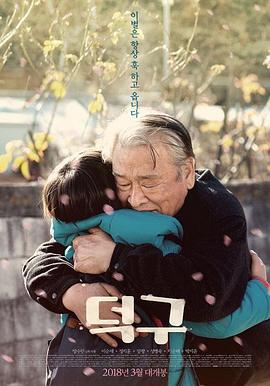 德九 덕구