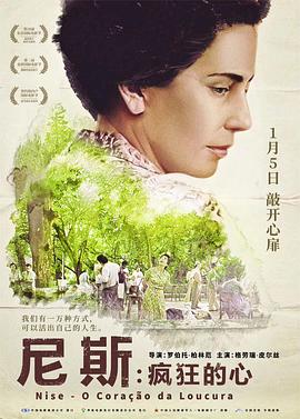 尼斯·疯狂的心 Nise – O Coração da Loucura