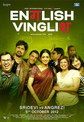 印式英语 English Vinglish