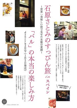 石原里美的西班牙本色旅行 石原さとみのすっぴん旅 in スペイン～世界一おいしい街で見せた女優の素顔～