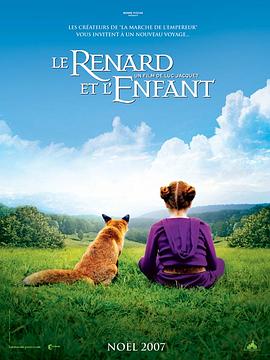 狐狸与我 Le renard et l’enfant