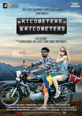 结缘千万里 Kilometers and Kilometers