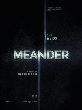 蜿蜒 Meandre