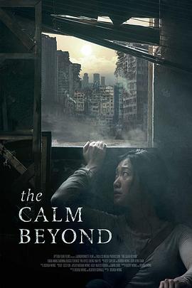 平静之外 The Calm Beyond