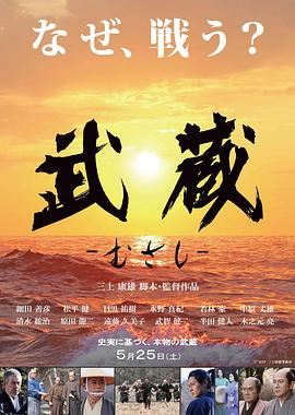 武藏 武蔵－むさし－