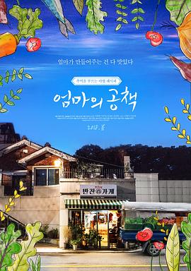 妈妈的笔记本 엄마의 공책