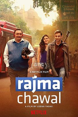 拉杰玛·查瓦尔 Rajma Chawal