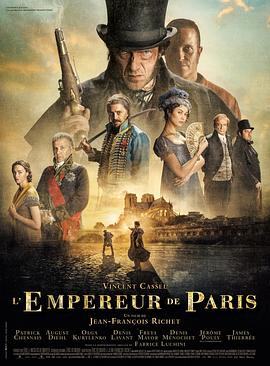 巴黎皇帝 L’Empereur de Paris