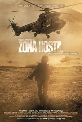 敌对区域 Zona hostil