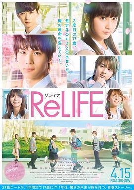 重返17岁 ReLIFE