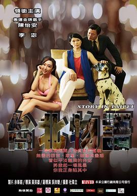 台北物语 台北物語