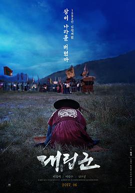 代立军 대립군