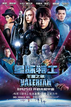 星际特工：千星之城 Valérian and the City of a Thousand Planets