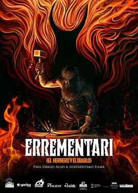 地狱铁匠 Errementari