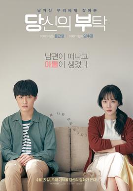 你的请求 당신의 부탁