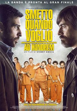玩命毒师3：荣誉之名 Smetto quando voglio: Ad honorem