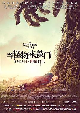 当怪物来敲门 A Monster Calls