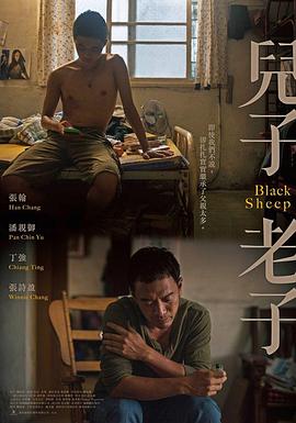 儿子老子 兒子老子
