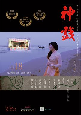 神戏 The Immortal’s Play