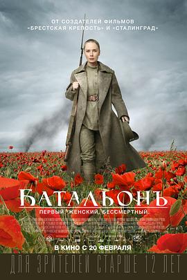 敢死营 Батальонъ