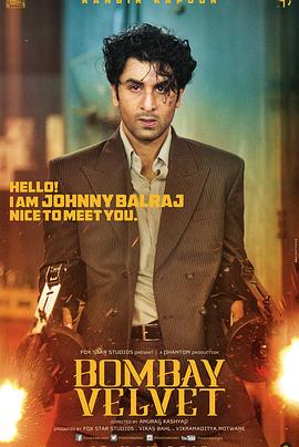 孟买天鹅绒 Bombay Velvet
