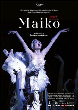 麻衣子：跳舞的孩子 Maiko: Dancing Child