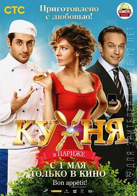 巴黎厨房 Кухня в Париже