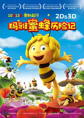 玛雅蜜蜂历险记 Maya the Bee Movie